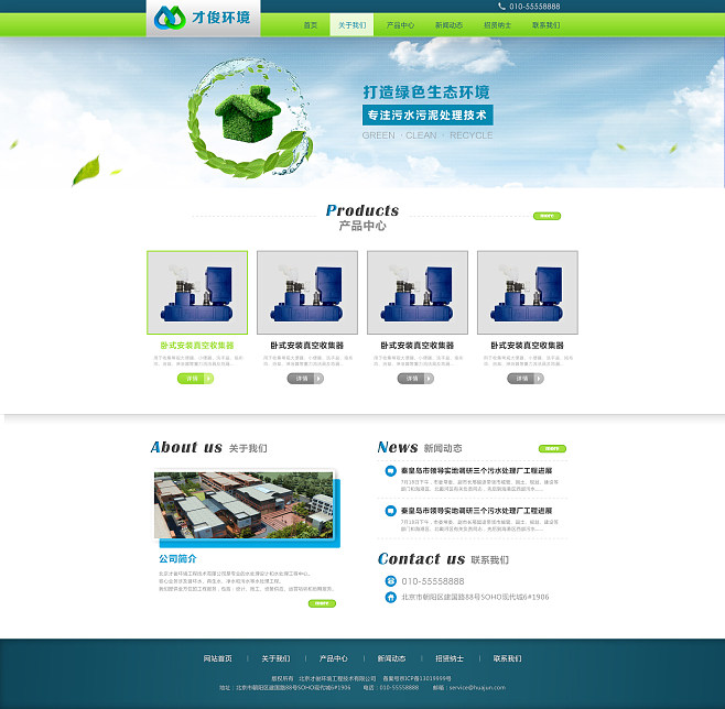 環(huán)保行業(yè)官方網(wǎng)站設(shè)計(jì) 構(gòu)建企業(yè)綠色形象與數(shù)字化平臺(tái)